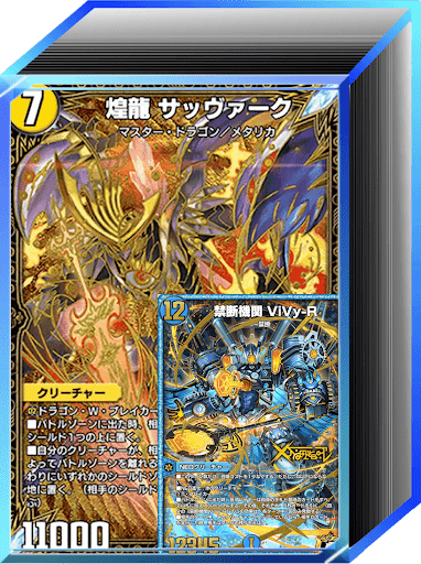 デュエプレ】「Dの博才 サイバーダイス・ベガス」の評価と採用デッキ