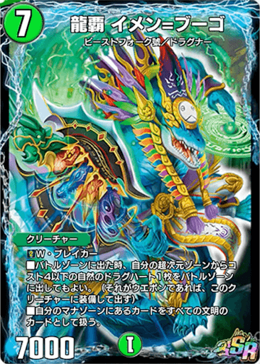 デュエプレ】「龍覇 イメン=ブーゴ」の評価と採用デッキ - 神ゲー攻略
