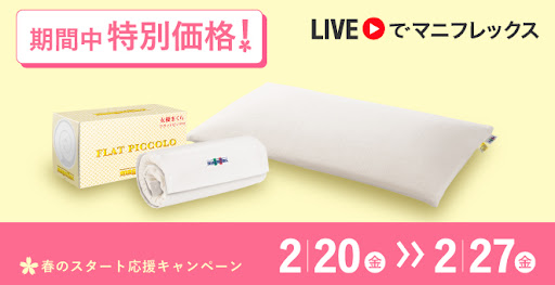 フラットピッコロ - マニフレックス公式オンラインストア