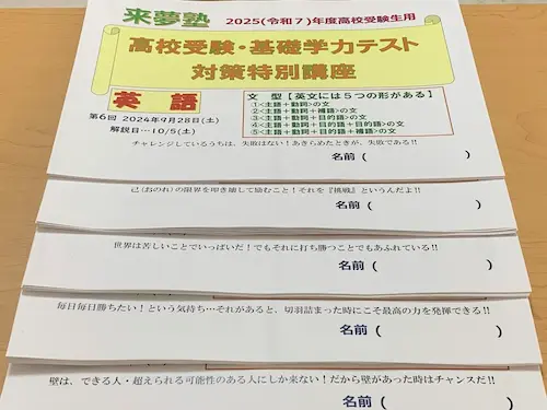 第1回基礎学直前での『入試・基礎学対策』！これが『第1回入試』な
