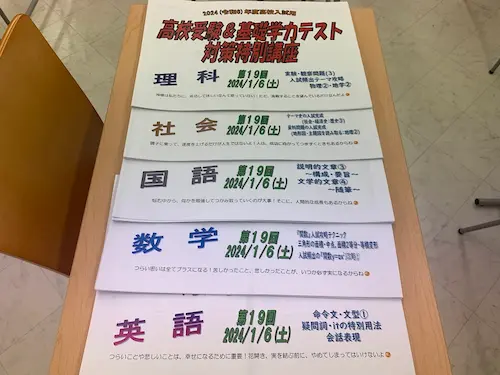 最後の基礎学まであと4日！『高校受験・基礎学力テスト対策特別講座