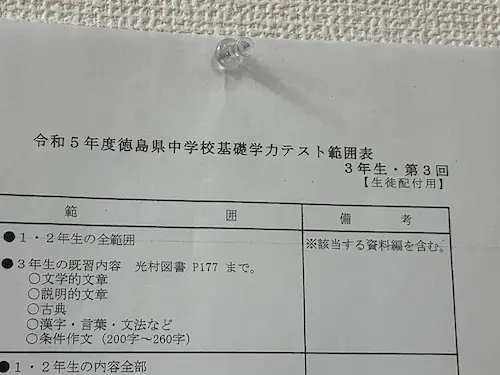 中3生『第3回徳島県基礎学力テスト』本日終了！さてどうだった