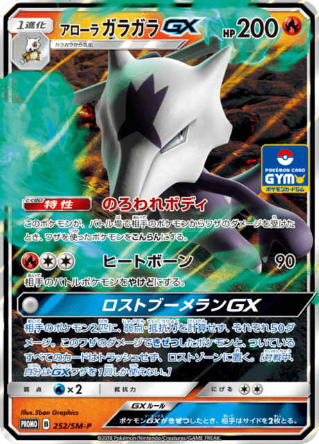 アローラガラガラGX - Sun and Moon Promotional Cards (SMP) #252