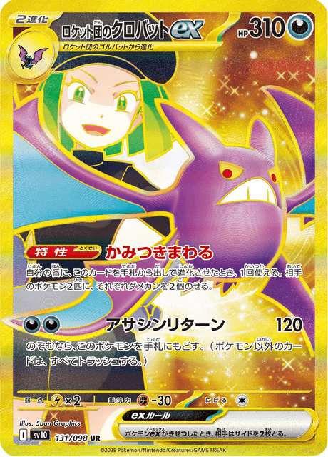 ロケット団のクロバットex - Glory of Team Rocket (SV10) #131