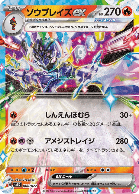 ソウブレイズex - Stellar Tera Type Starter Set Ceruledge ex (SVLS