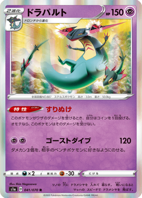 ドラパルト - VMAX Rising (S1a) #41 – Limitless