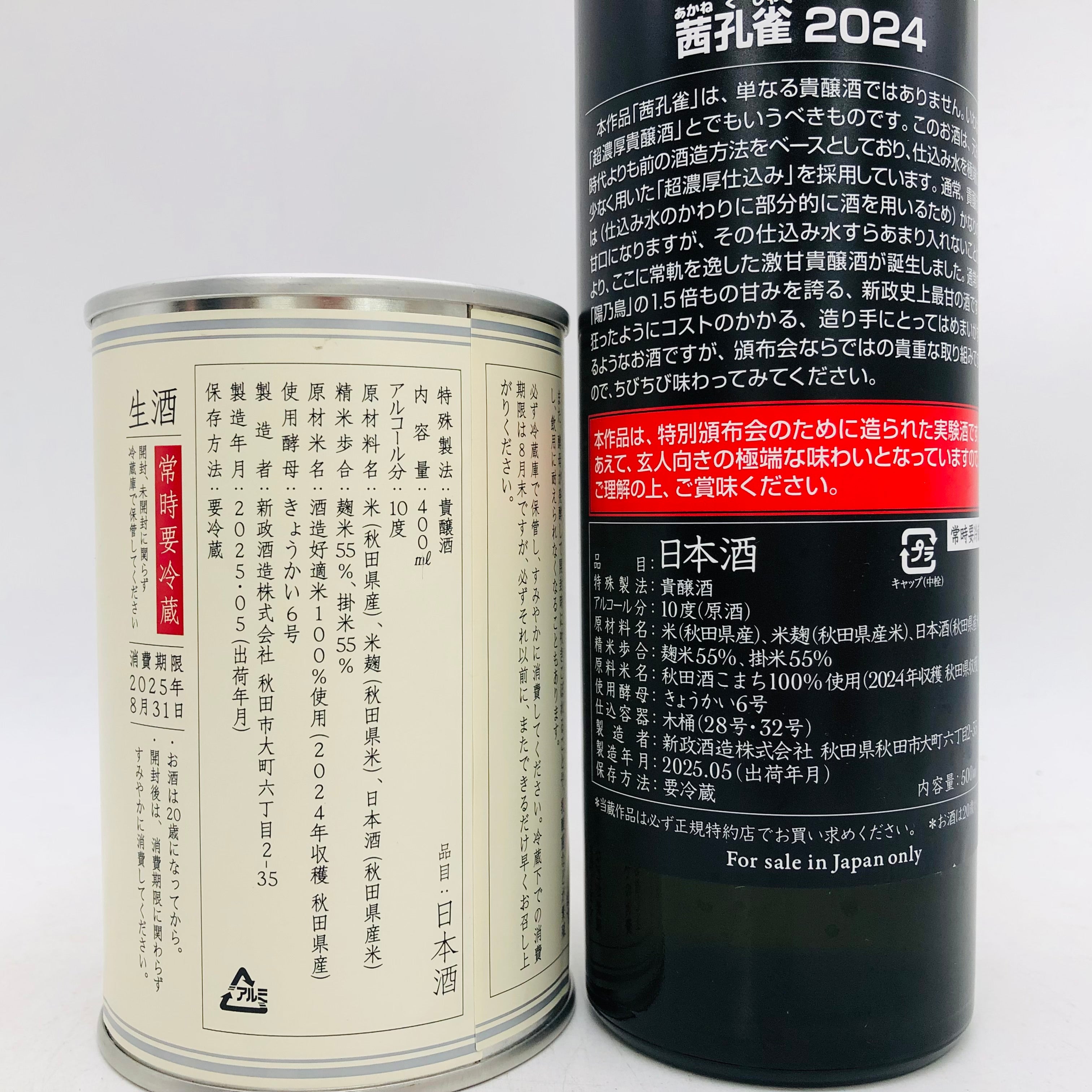新政 2025年度 特別頒布会 最強 陽乃鳥図鑑 第一弾 製造年月:2025.05