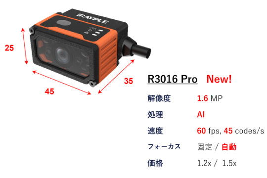 さらに低価格で性能アップ！【新製品】 iRAYPLEコードリーダ R3000