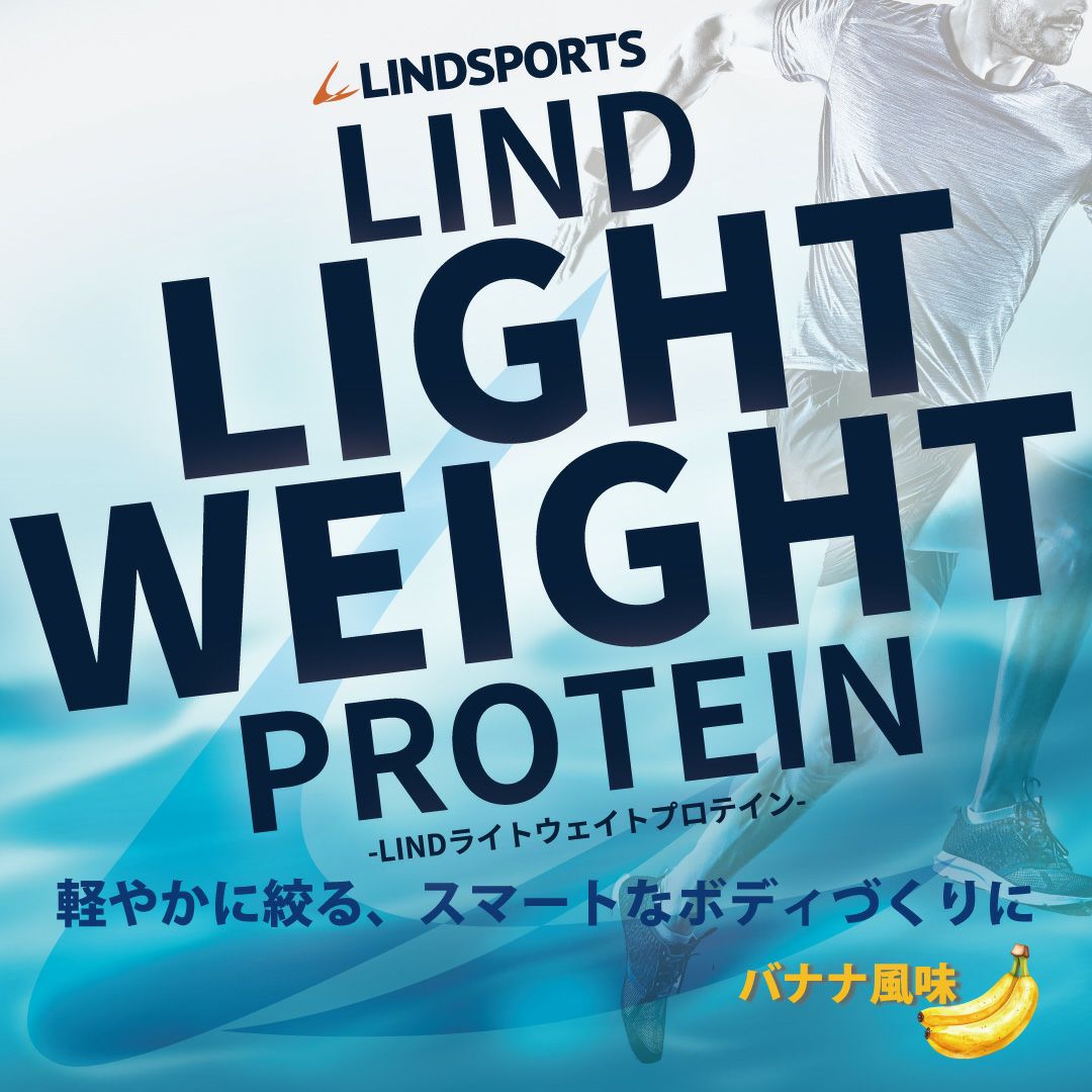 LINDSPORTS リンドライトウェイトプロテイン 3kg バナナ味 ※軽減税率