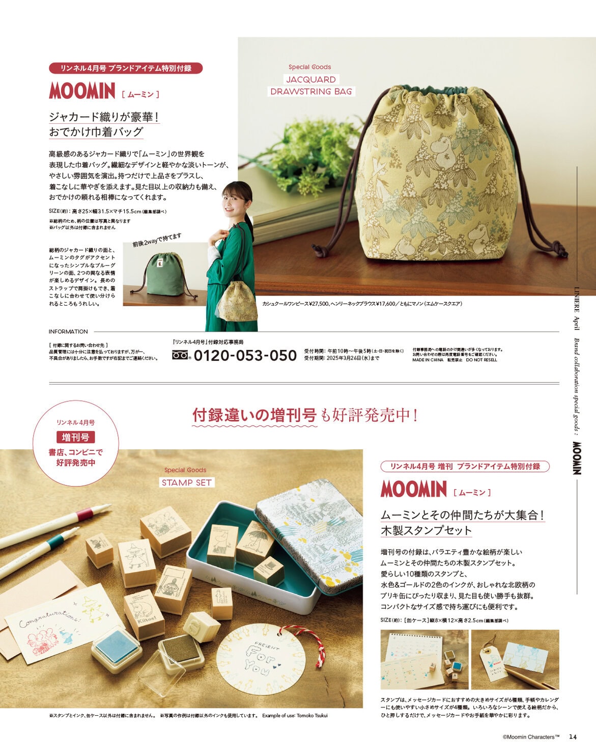 リンネル 4月号通常号・付録 | 宝島社の雑誌リンネル（Liniere）