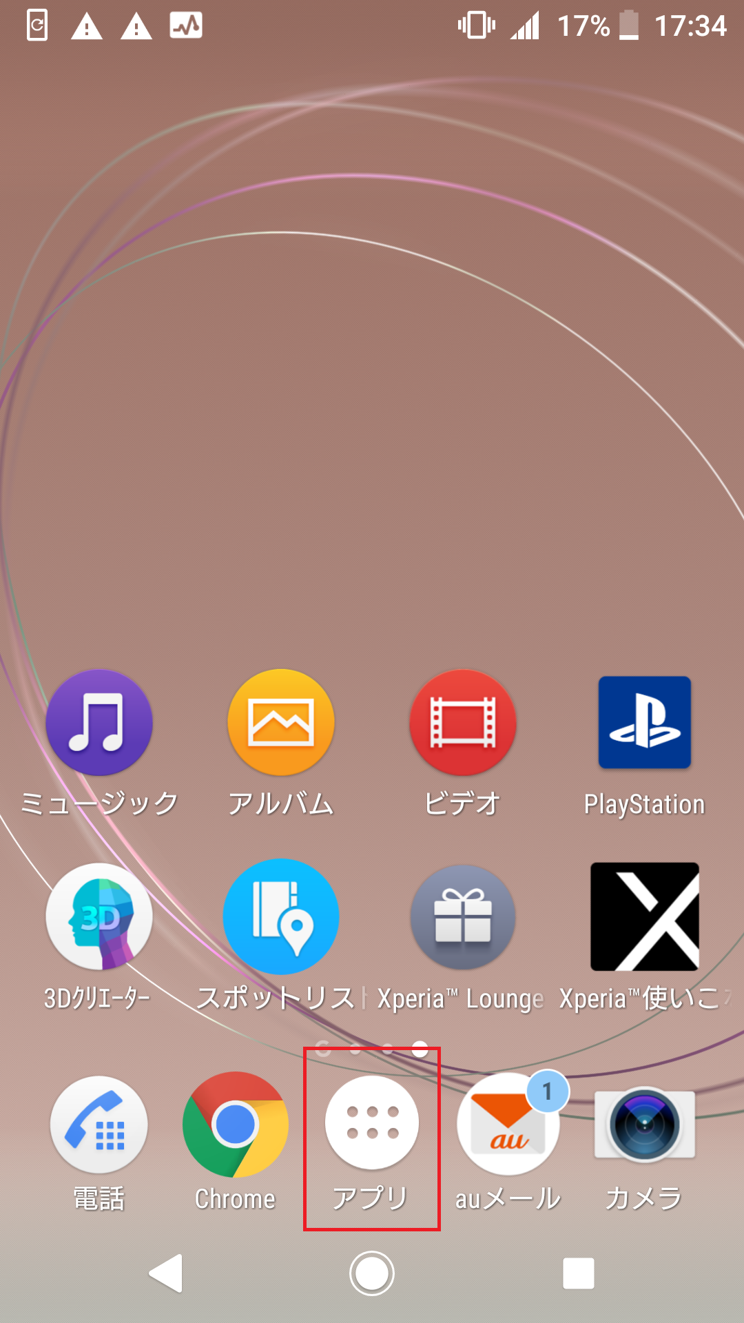 Xperia XZ1 [SOV36] au版 | APN設定方法 | リンクスメイト -LinksMate-