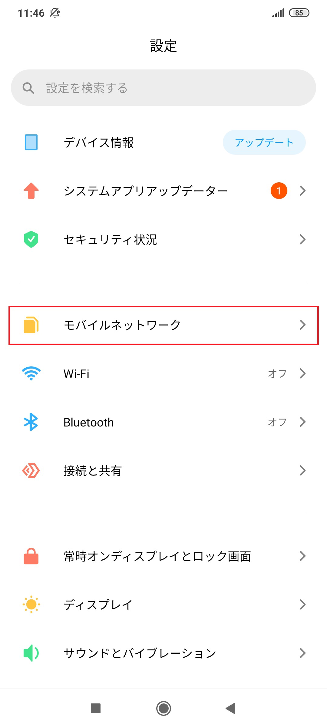 Mi 10 Lite 5G [XIG01] au版 | APN設定方法 | リンクスメイト -LinksMate-