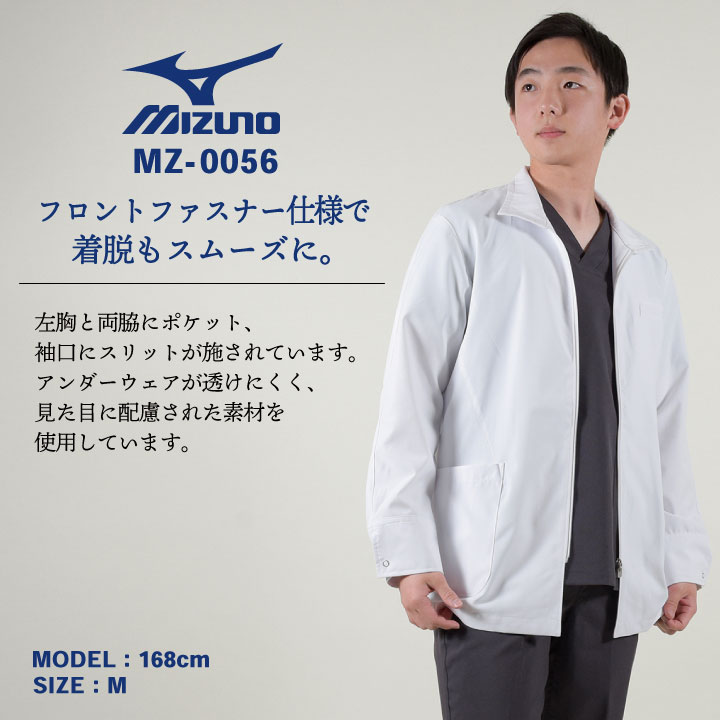 MIZUNO（ミズノ） ハーフコート メンズ 白衣 透けにくい 長袖