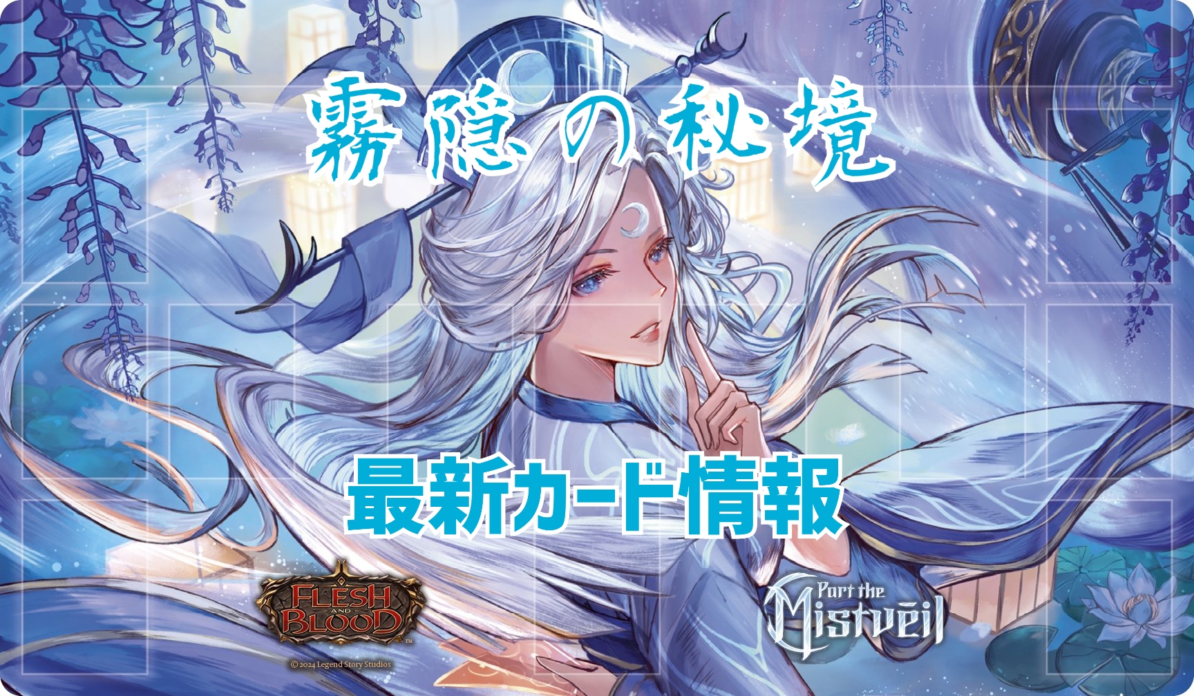 霧隠の秘境 最新公開カード情報 -Sacred Art- | Library of FaB