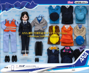 ANA創立70周年記念「 オリジナルリカちゃん 」が販売開始‼ | NEWS