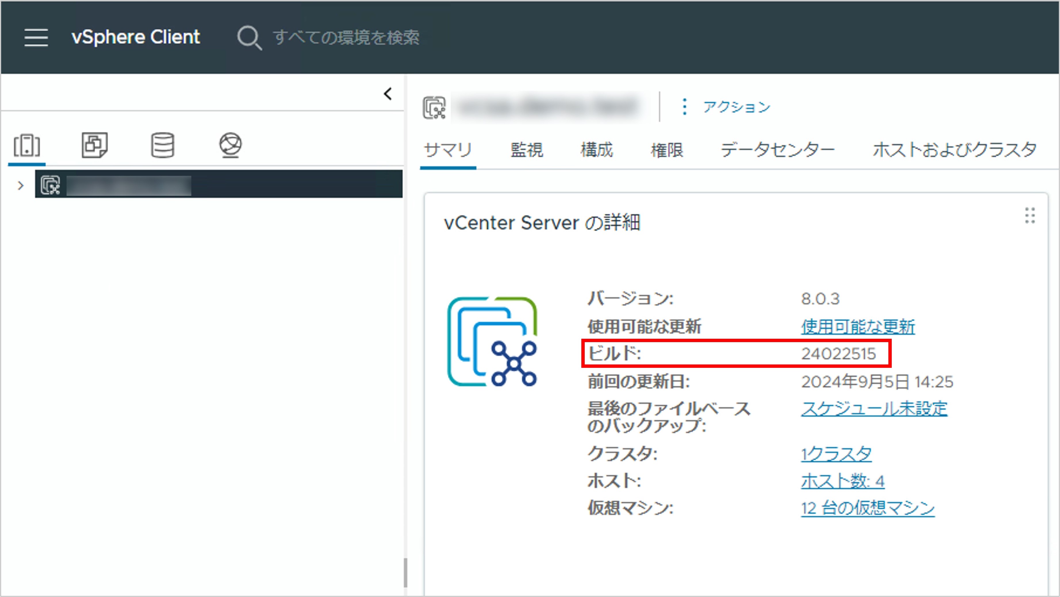 vCenter Server / Cloud Foundationの脆弱性について（VMSA-2024-0019