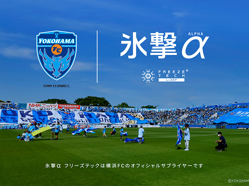 ft_news_yokohamafc_alpha_thumb