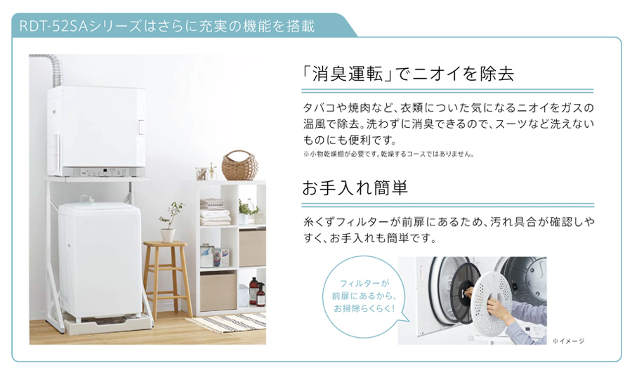 Rinnai：乾太くんRDT-52SA | life.fujigas.jp