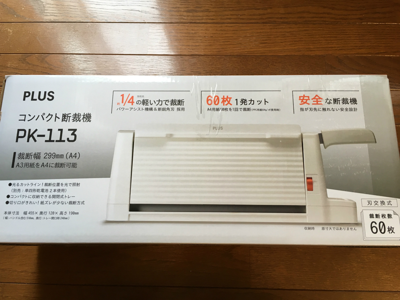 1248-201605] 裁断機 PLUS PK-113を購入。今までのカッターでの地道な