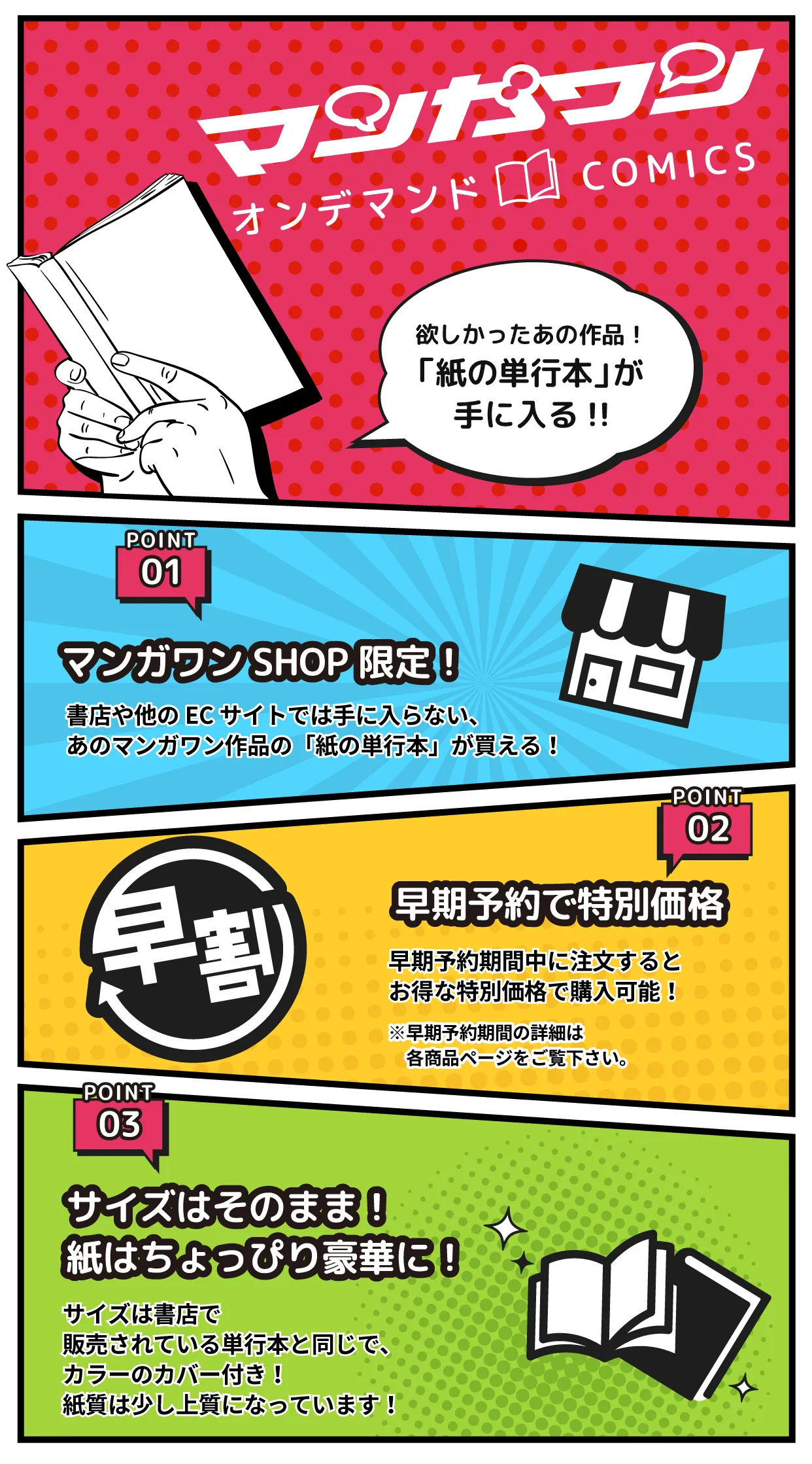 マンガワン オンデマンドCOMICS : マンガワンSHOP | 小学館公式総合