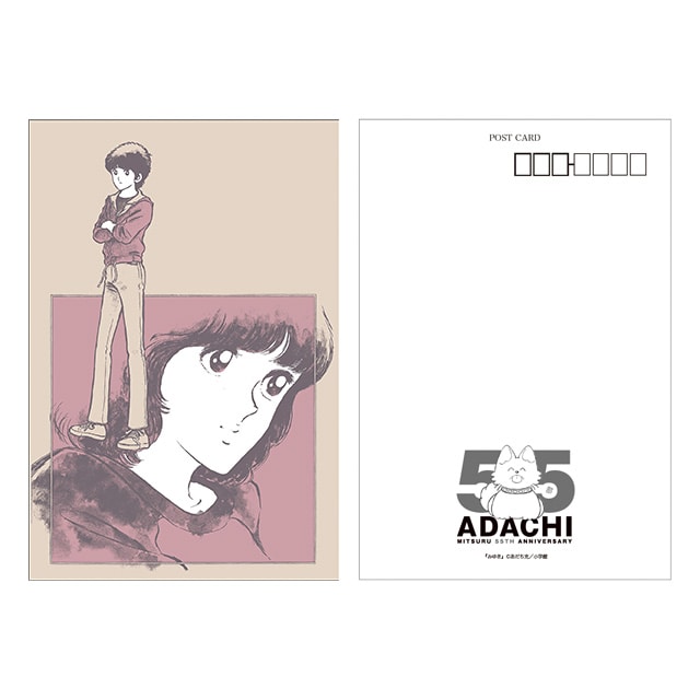あだち充画業55周年記念 ポストカードセット : サンデープレミアム