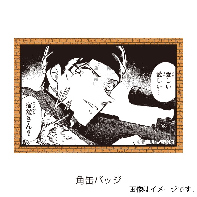 名探偵コナン』 缶バッジブック 赤井秀一 : サンデープレミアム