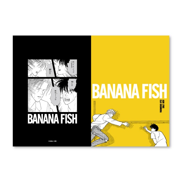 BANANA FISH』京まふ2025事後通販 : 月刊Flowers公式SHOP | 小学館公式