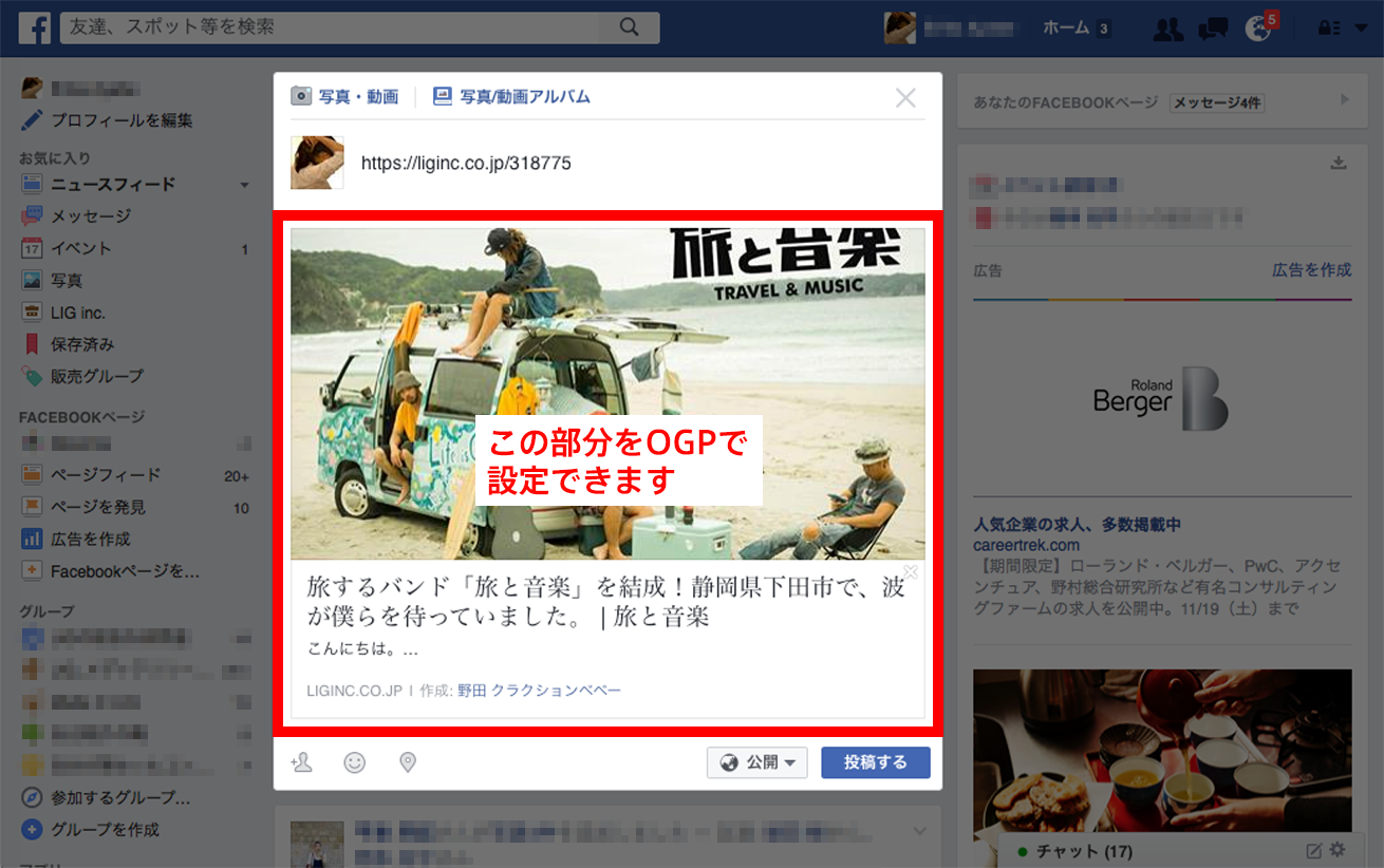 2016年版】Facebook、Twitterに最適なOGP記述設定まとめ | 株式会社LIG