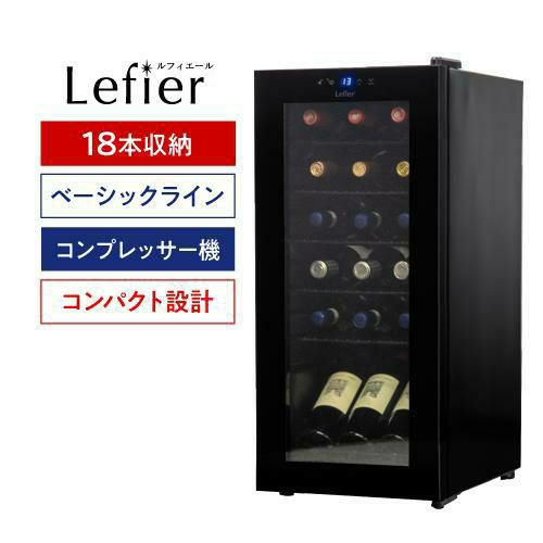ワインセラー 送料無料 ルフィエール PELTIER12【日本メーカー製