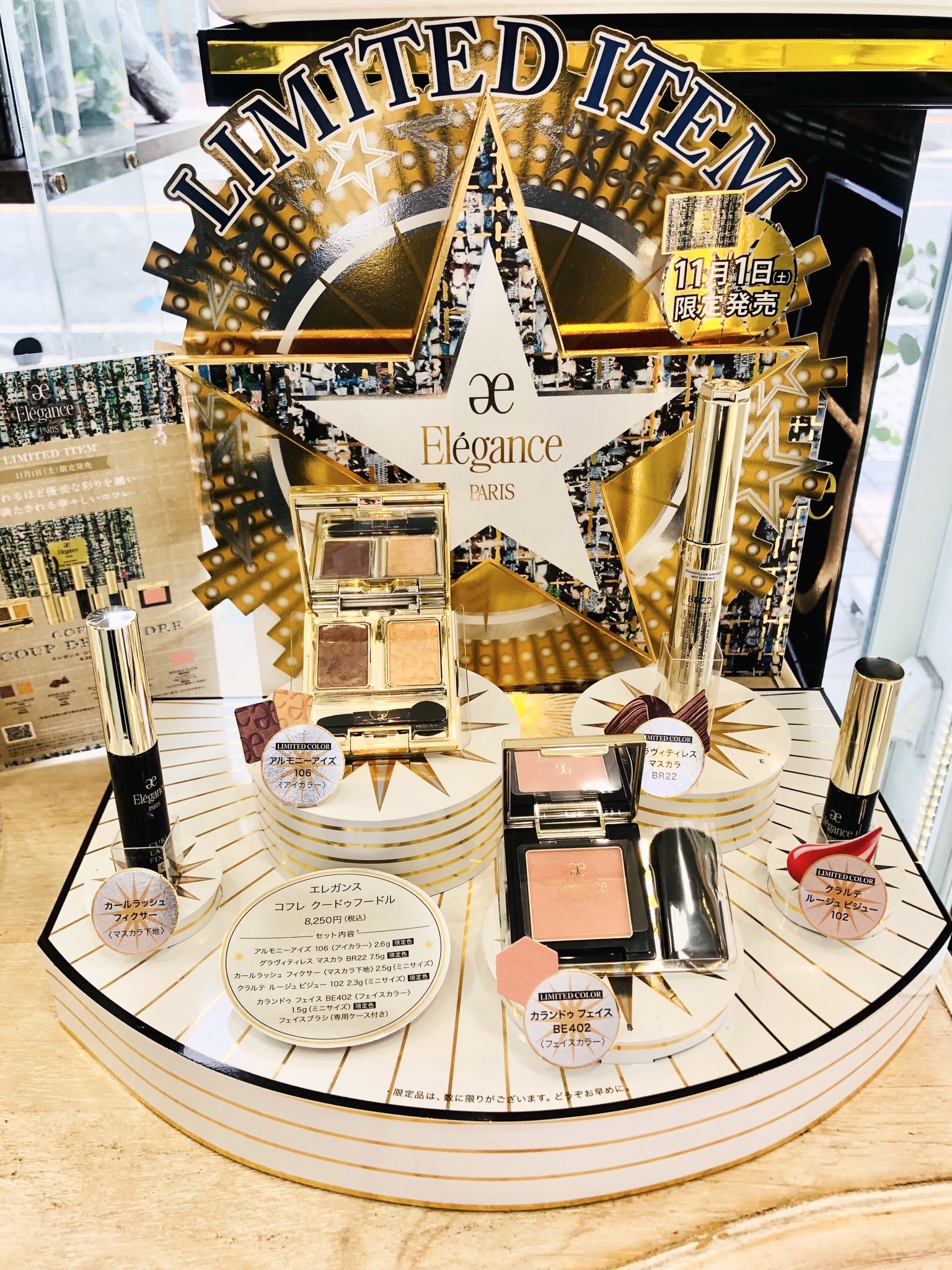 Elegance】から『エレガンス コフレ クードゥフードル』が11月1日(土