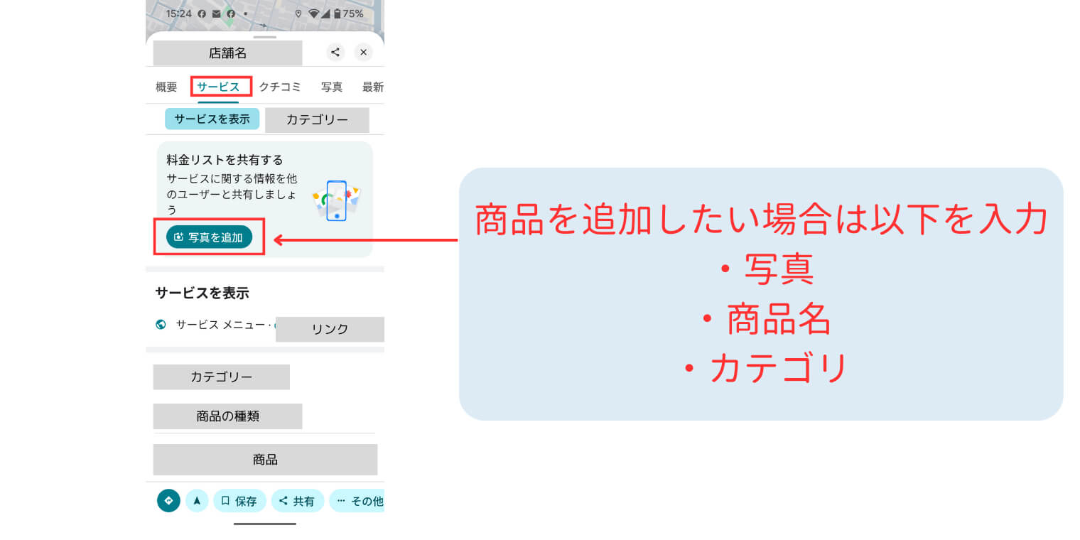 Googleビジネスプロフィール商品登録のガイド版！設定手順を徹底解説