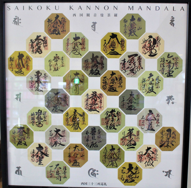 西国三十三所の「曼荼羅（まんだら）」御朱印とは？頂いた御朱印まとめ