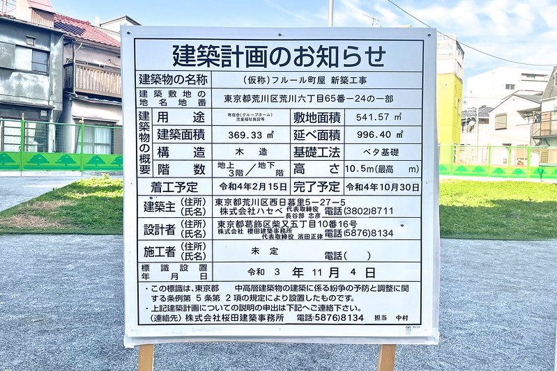 荒川6丁目の昭和の長屋があった場所に作られた広場に福祉施設が建設へ