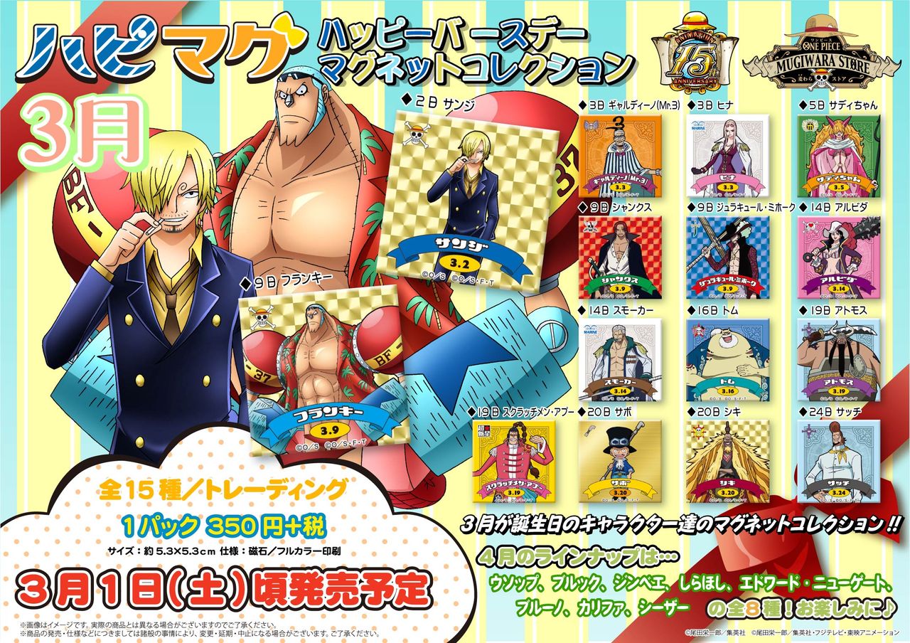 3月1日より☆サンジ＆フランキー バースデーセレブレーション！ : ONE