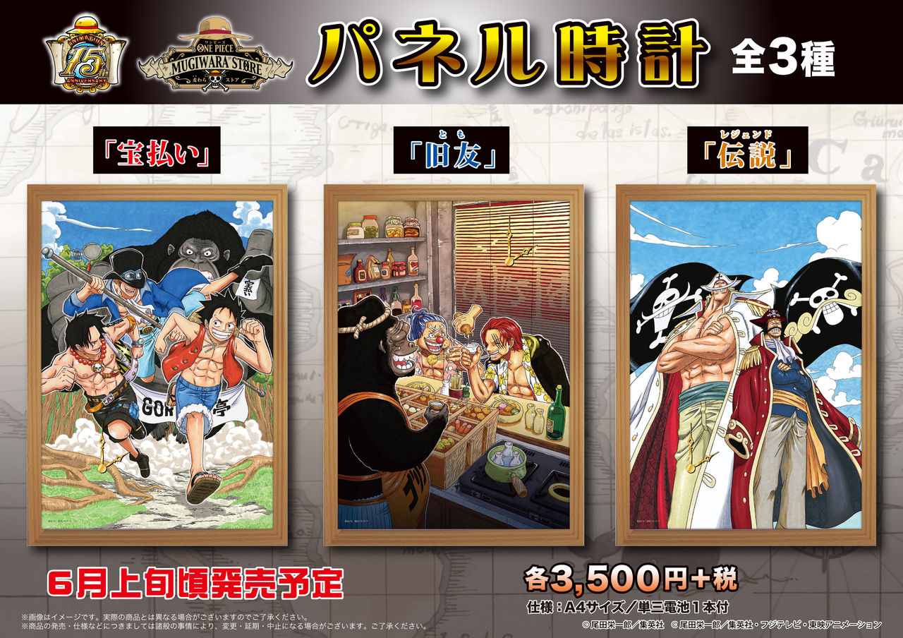 6月1日より☆『ONE PIECE』アニメ15周年フェア開催！！ : ONE PIECE