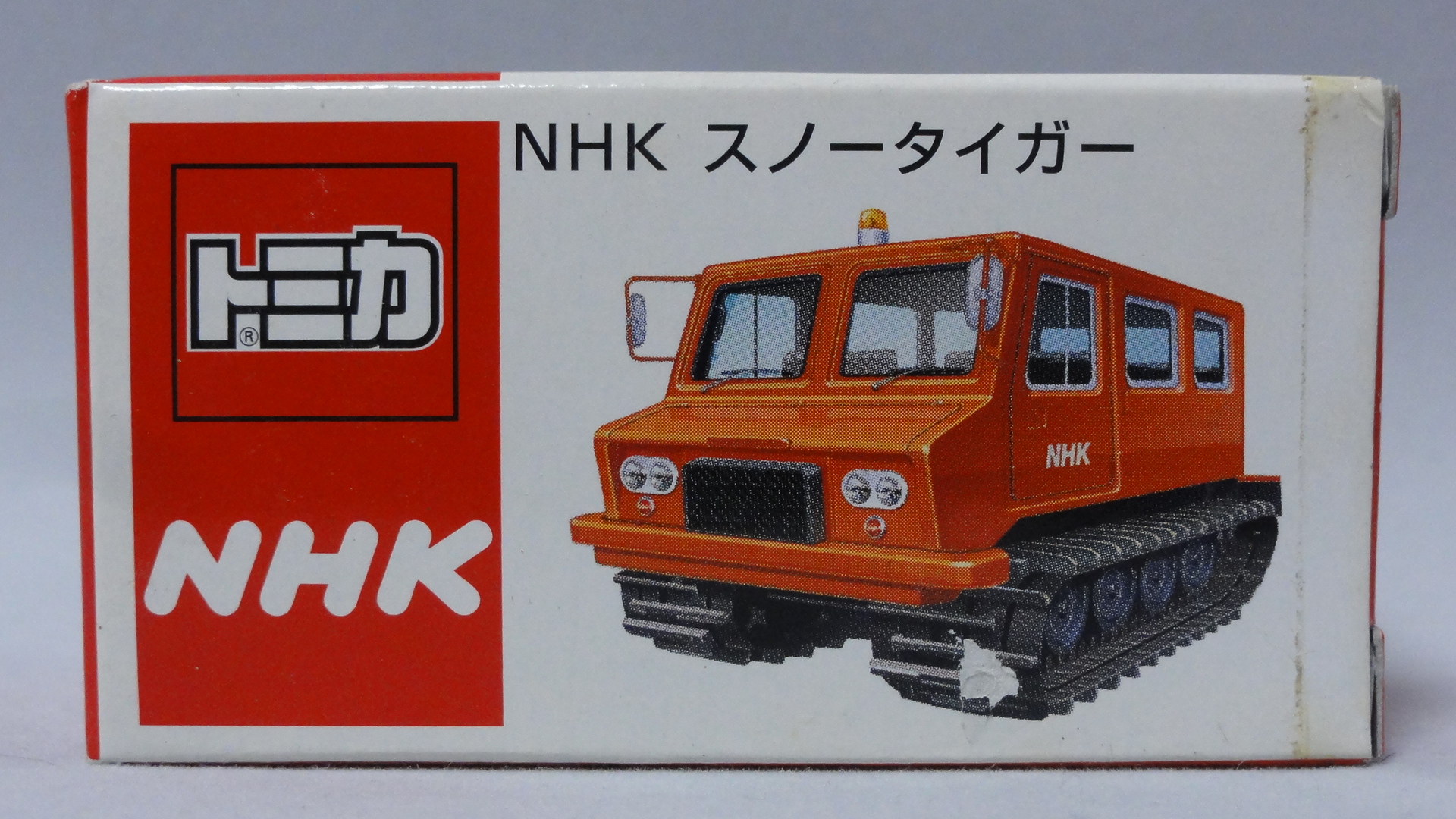 2009/9 トミカ No.084 大原鉄工スノータイガー NHK : まつくログ