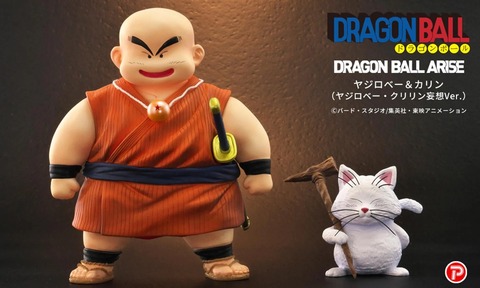 ドラゴンボールアライズ ヤジロベー＆カリン (ヤジロベー・クリリン