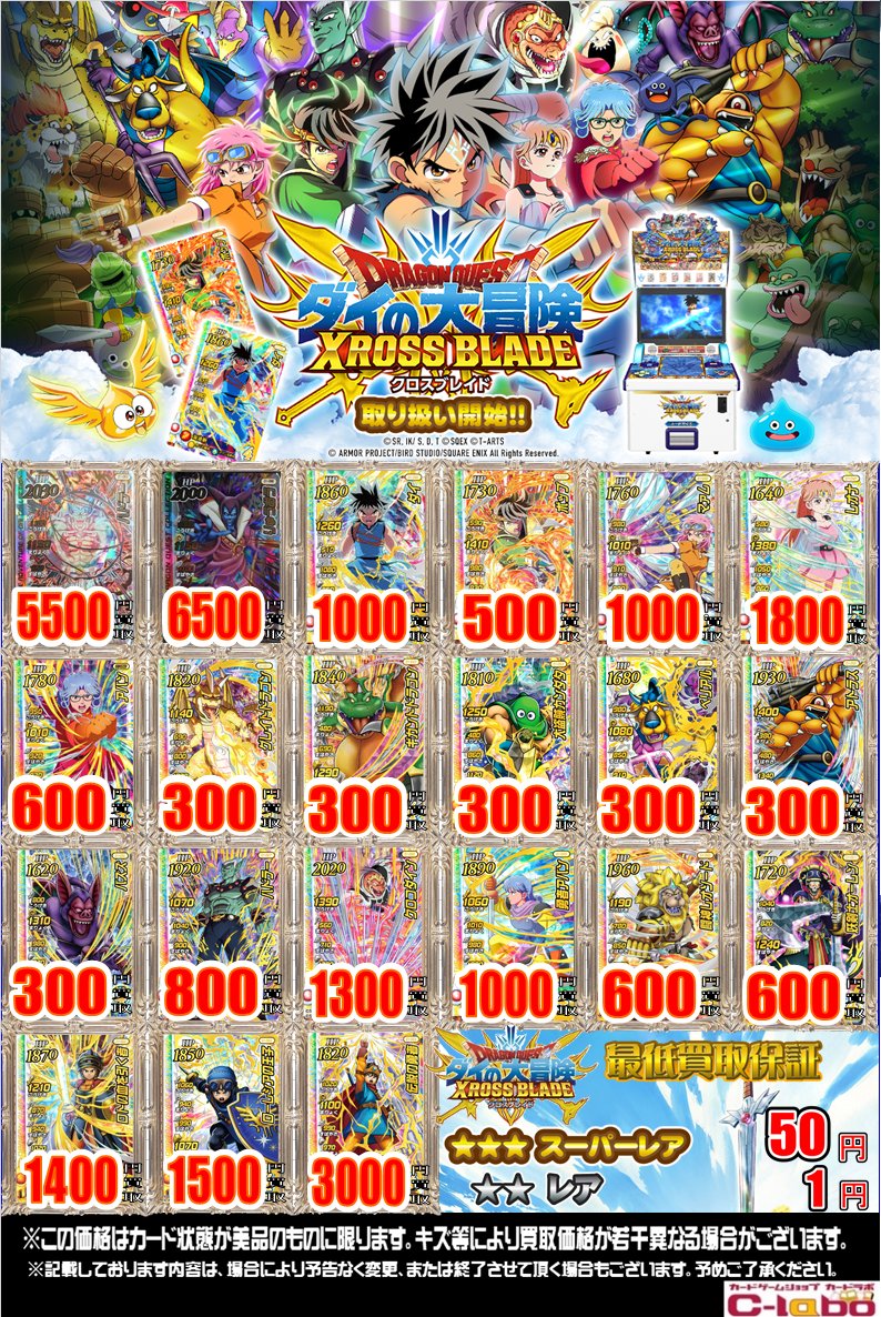 ダイの大冒険 クロスブレイド 1弾『シークレット』 初動・買取相場