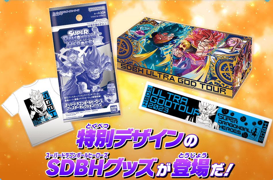 SDBH ウルトラゴッドツアー2023グッズ『オフィシャルスリーブ