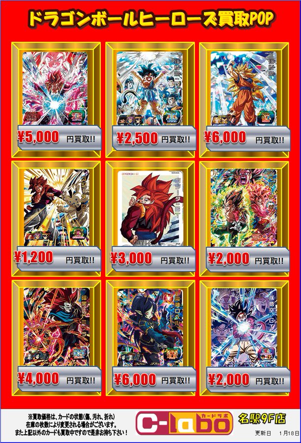 SDBH UGM6弾 現在のメルカリ・買取相場『シークレット/クライマックス