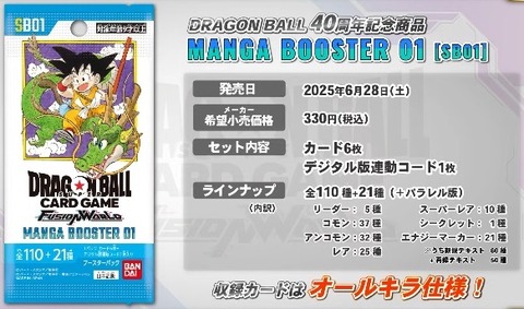 MANGA BOOSTER 01【バースデイ：本日12時より販売開始】ドラゴンボール
