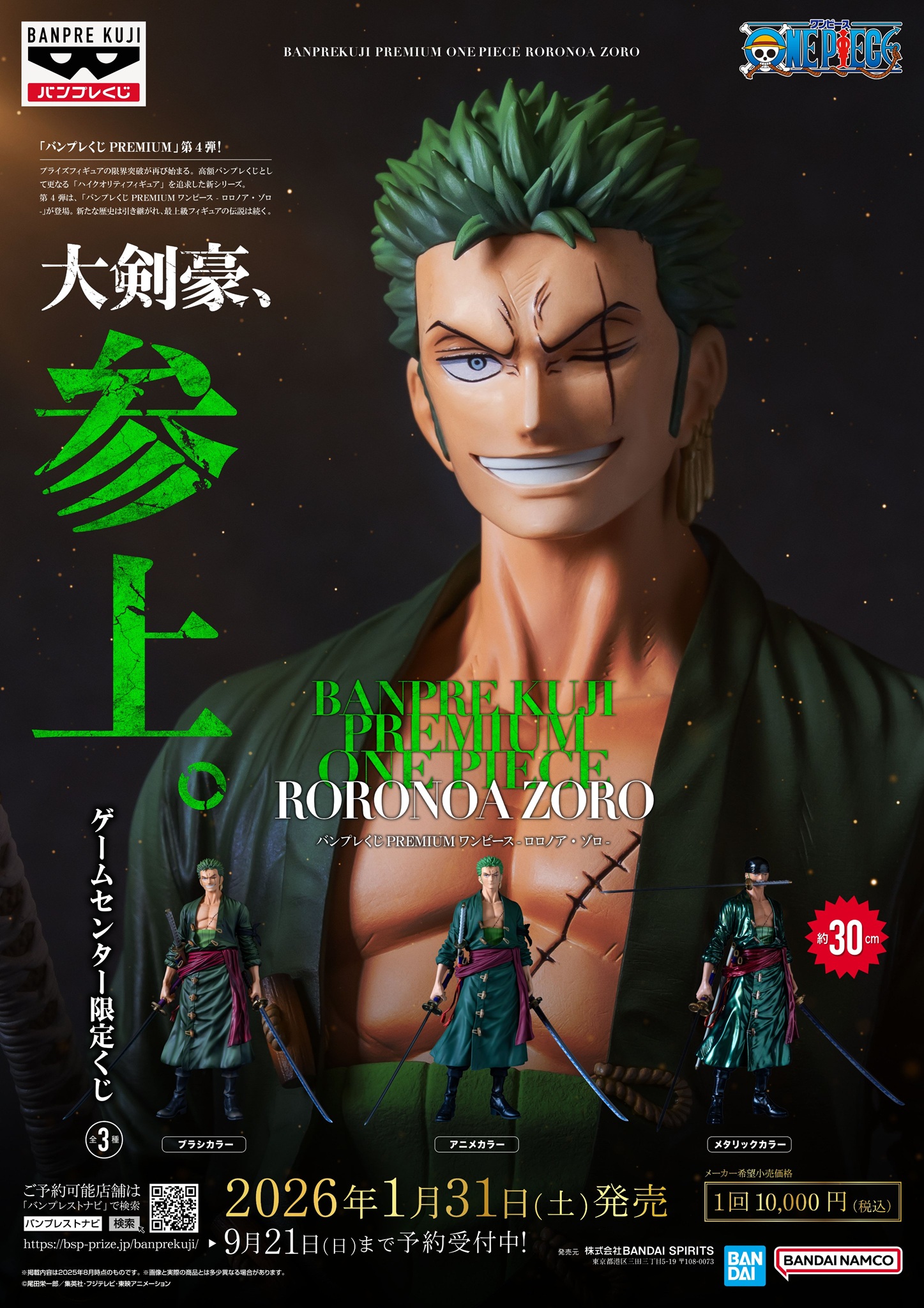 バンプレストの「バンプレくじ 内箱欠品 バンプレスト ゾロ十郎