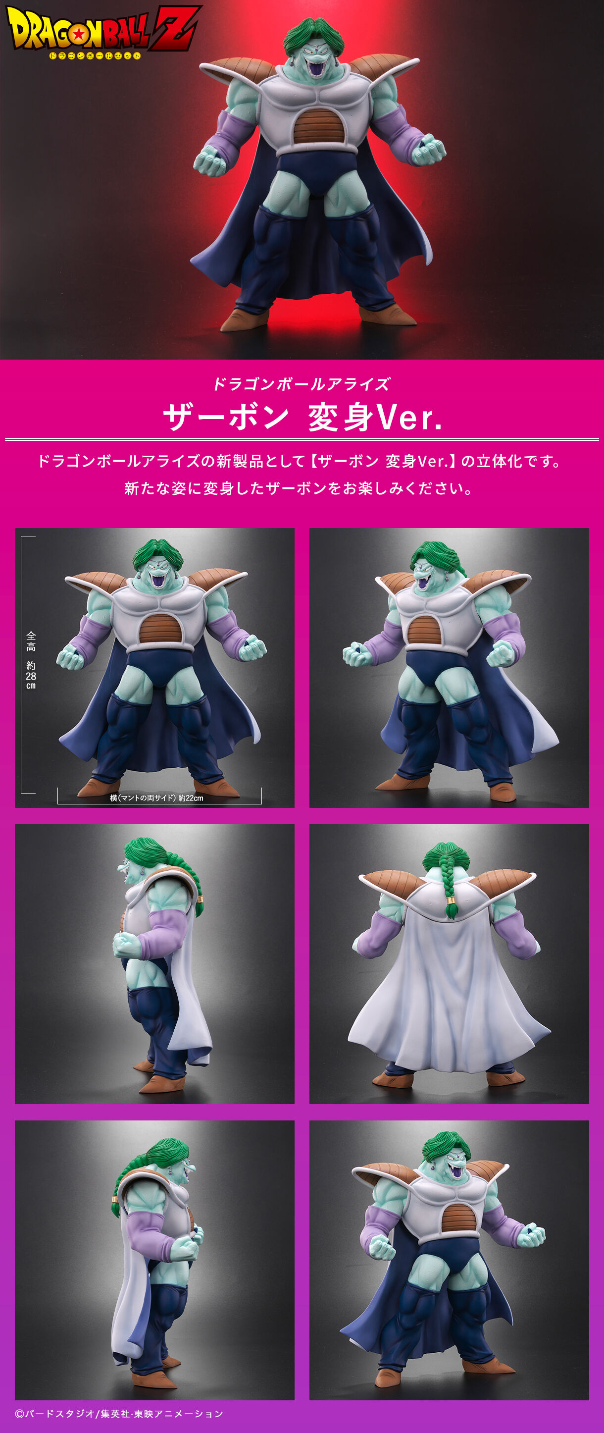 ドラゴンボールアライズ ザーボン変身Ver.【ZEEM購入特典でベジータが