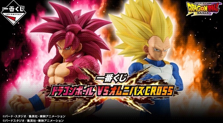 一番くじ ドラゴンボール VSオムニバスCROSS【取扱店舗の検索 公開】5