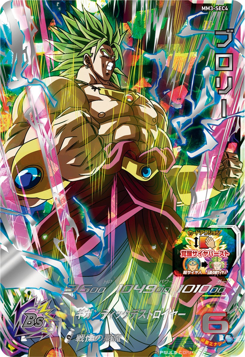 sdbh mm3-sec ベジータ MM3- secベジータスーパードラゴンボールヒーローズ