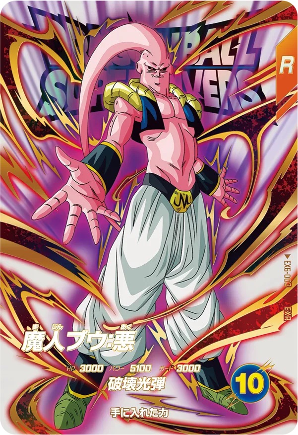 ドラゴンボールスーパーダイバーズ SDV6-SEC 孫悟空 PSA10