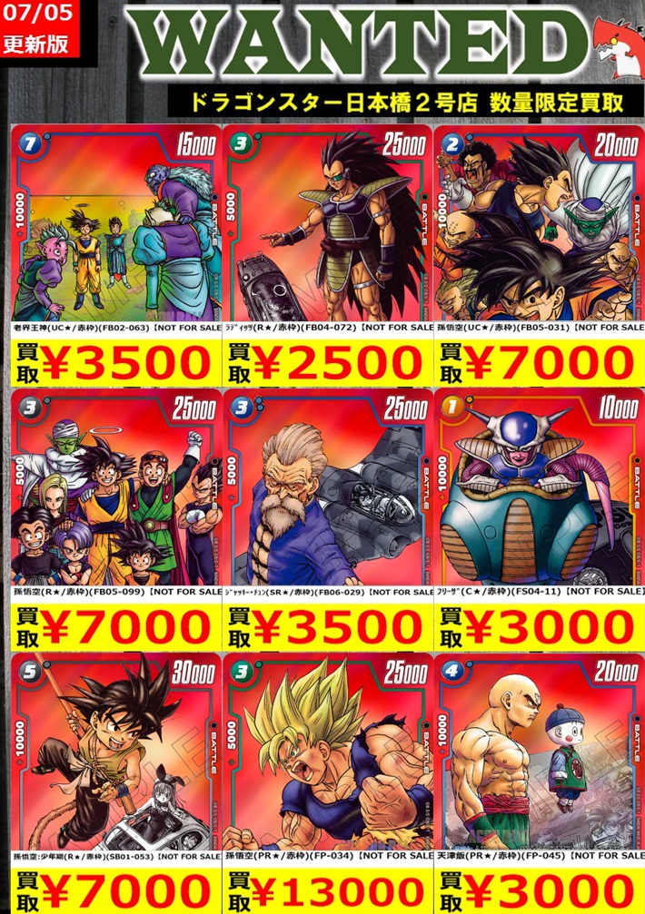 ドラゴンボール フュージョンワールド リミテッドパック01 02 計5