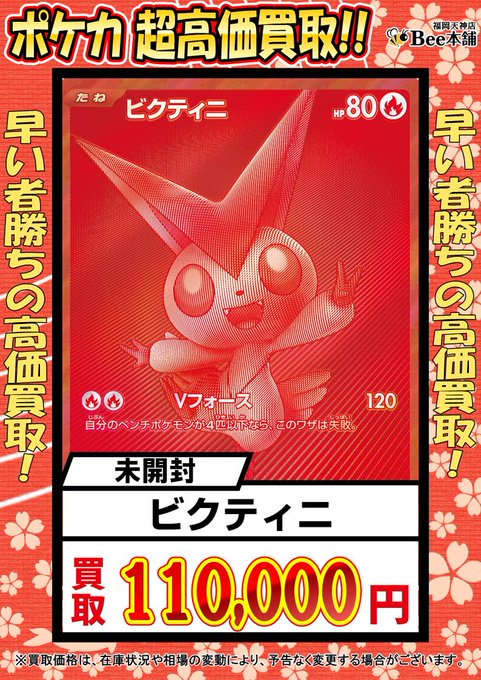 ポケカ ビクティニBWR争奪戦『ビクティニ：ビーダブリューレア』 流通2