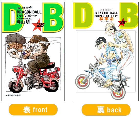 DRAGON BALL 全42巻セット Double Cover Box【商品仕様・画像