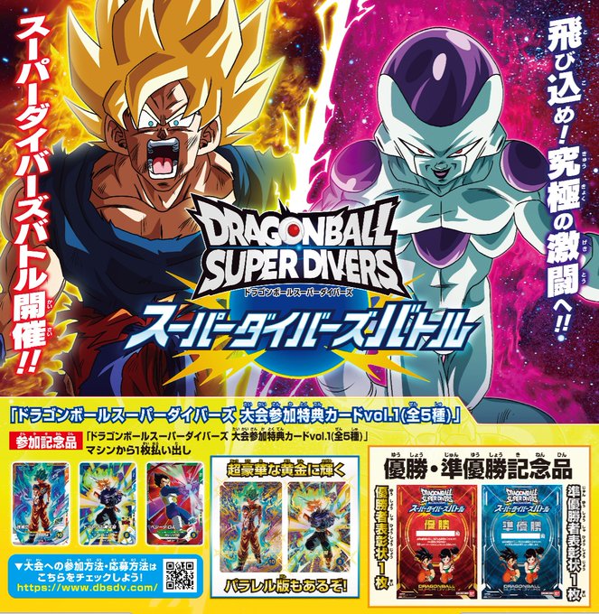 DBSDV 大会参加特典カード vol.1 カードリスト【実物カード画像 公開